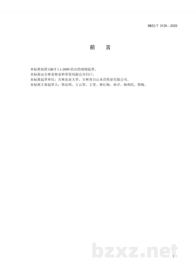 DB22/T 3125-2020刺五加林下栽培技术规程