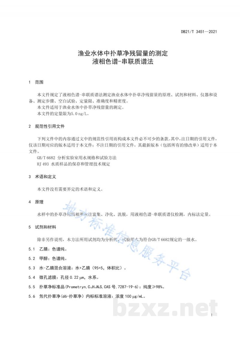 DB21/T 3451-2021渔业水体中扑草净残留量的测定 液相色谱-串联质谱法
