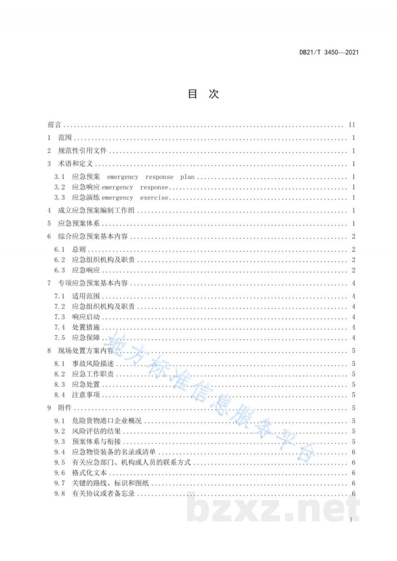 DB21/T 3450-2021危险货物港口企业生产安全事故应急预案编制细则