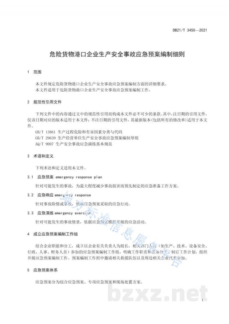 DB21/T 3450-2021危险货物港口企业生产安全事故应急预案编制细则