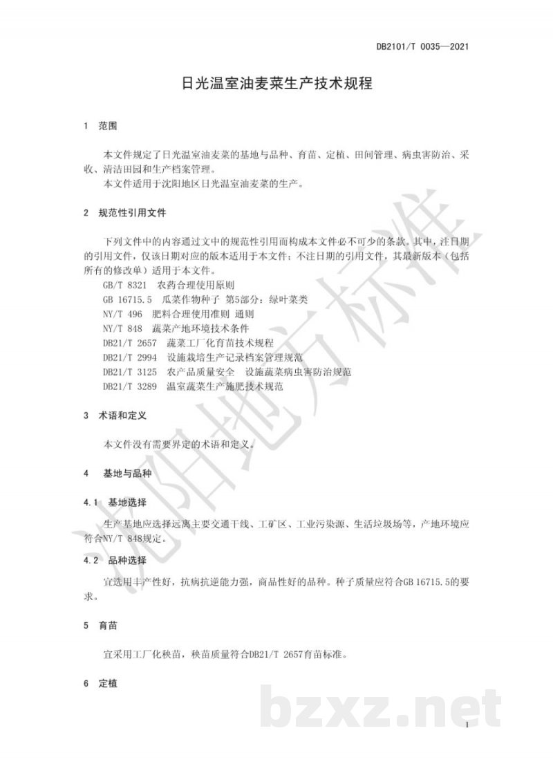 DB2101/T 0035-2021日光温室油麦菜生产技术规程