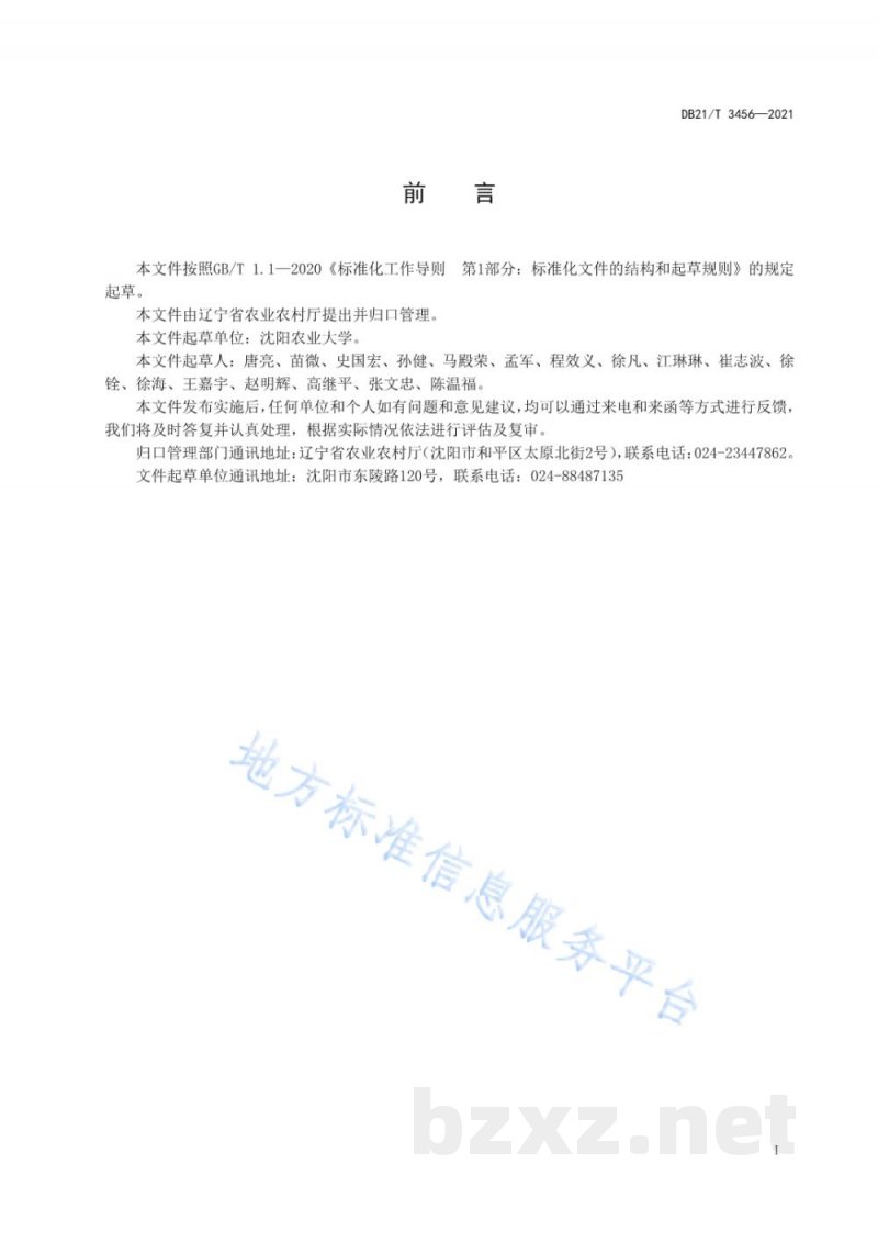 DB21/T 3456-2021优质粳稻生产技术规程
