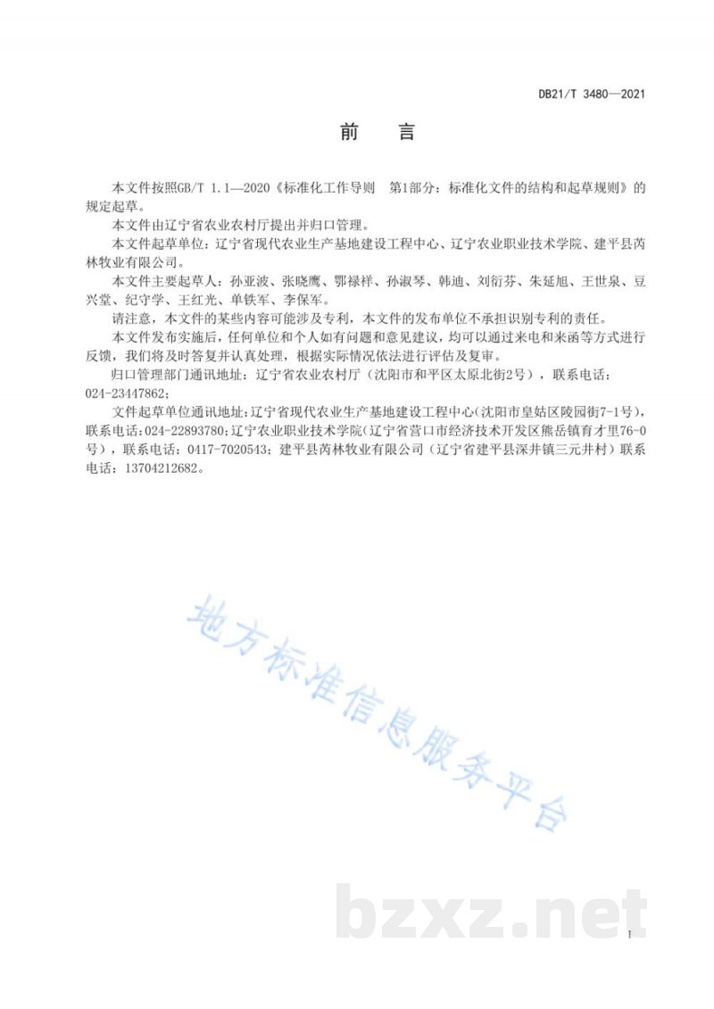 DB21/T 3480-2021辽西驴饲养管理技术规程