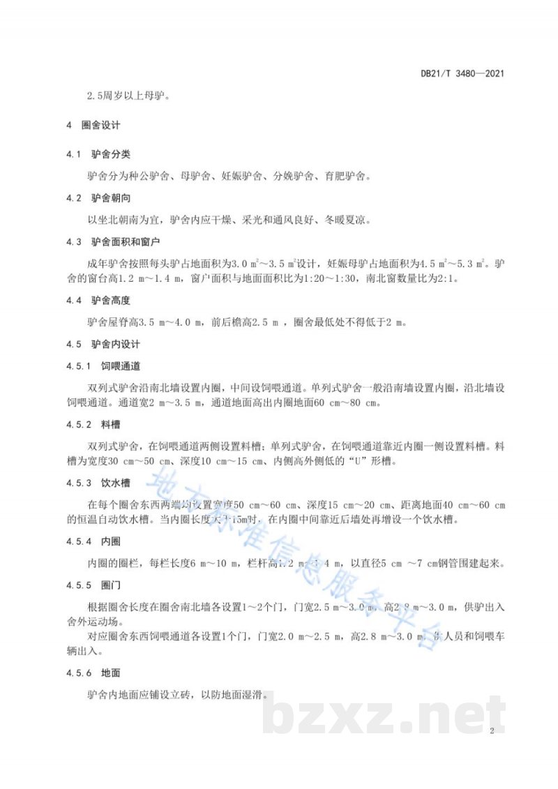 DB21/T 3480-2021辽西驴饲养管理技术规程