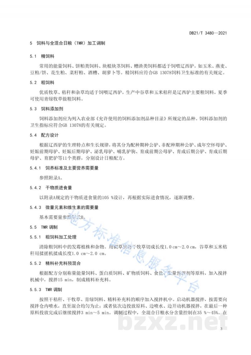 DB21/T 3480-2021辽西驴饲养管理技术规程