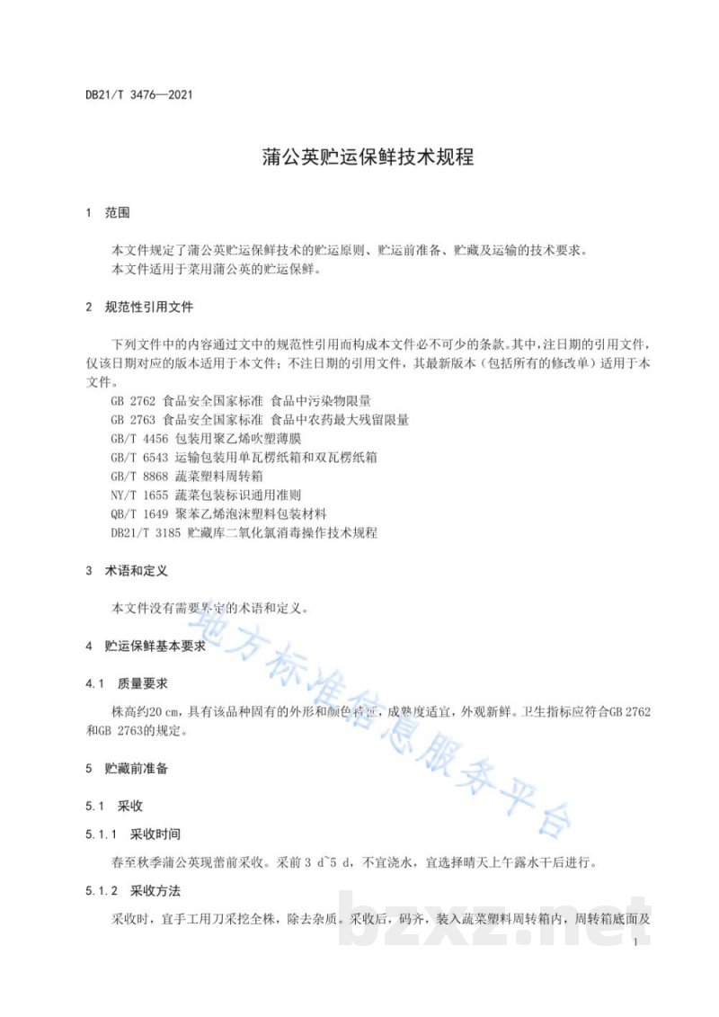 DB21/T 3476-2021蒲公英贮运保鲜技术规程
