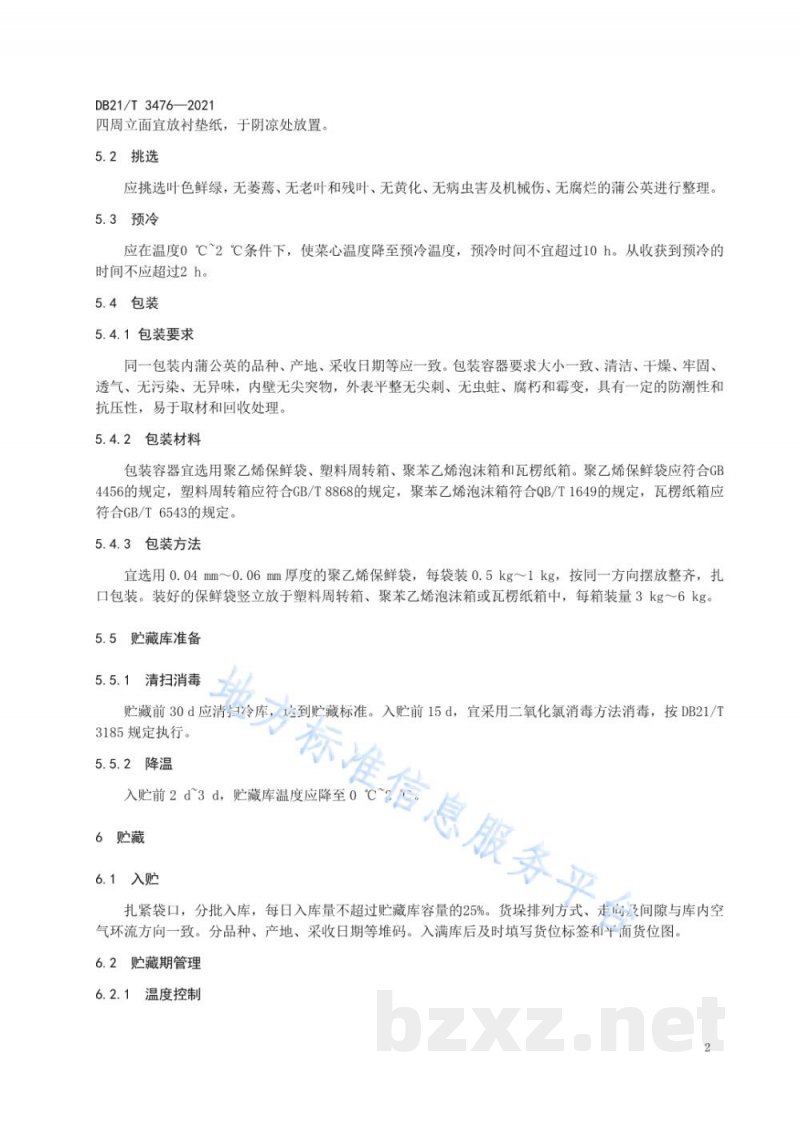 DB21/T 3476-2021蒲公英贮运保鲜技术规程