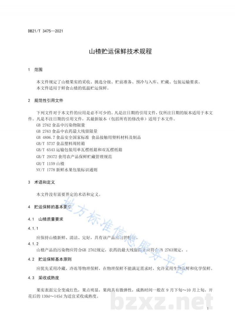 DB21/T 3475-2021山楂贮运保鲜技术规程
