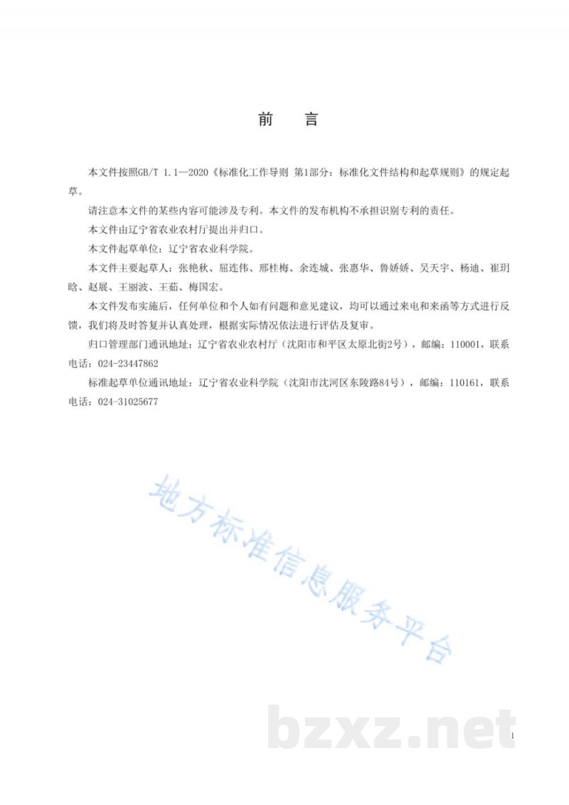 DB21/T 3474-2021菊花工厂化育苗技术规程