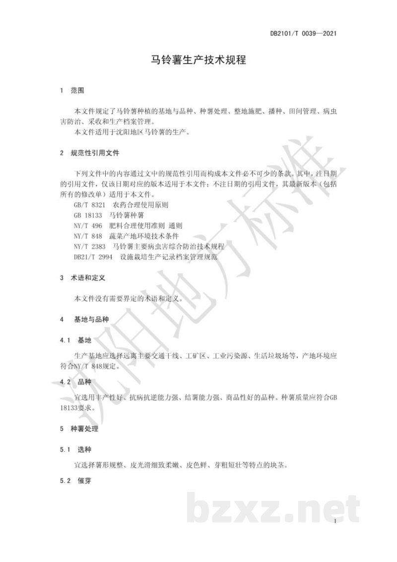 DB2101/T 0039-2021马铃薯生产技术规程
