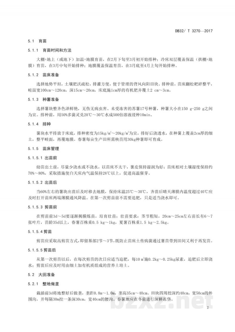 DB32/T 3270-2017甘薯 苏薯17号生产技术规程