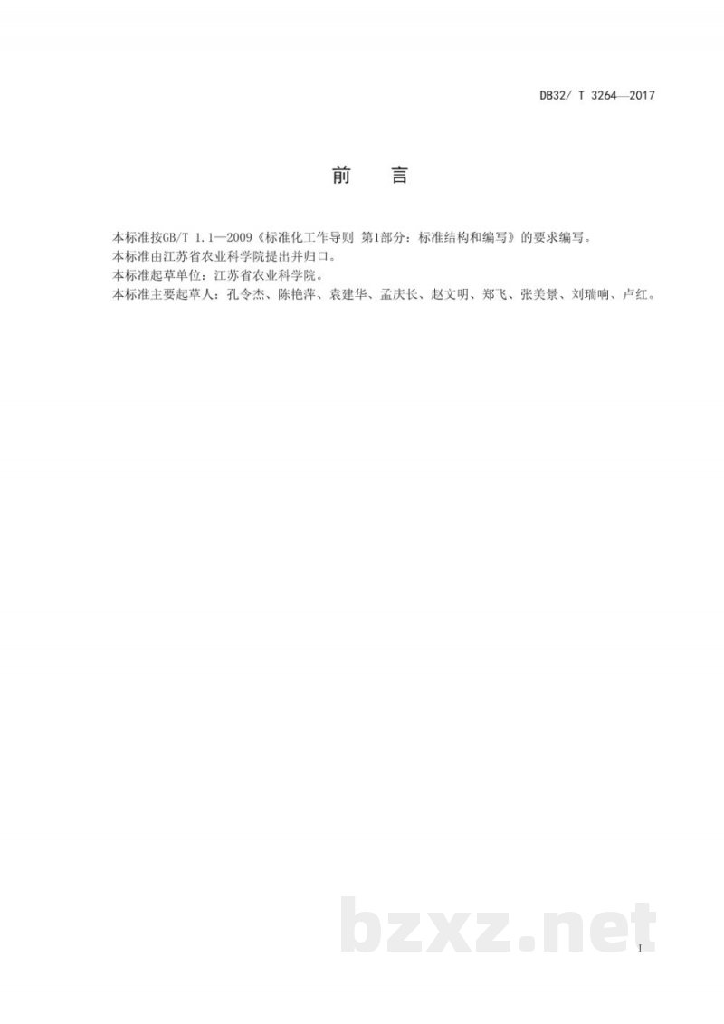 DB32/T 3264-2017“苏玉36”生产技术规程