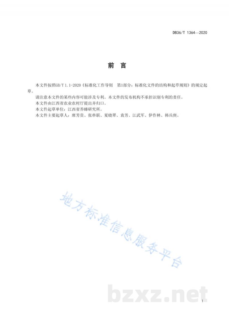 DB36/T 1364-2020荷花蜂花粉生产技术规程