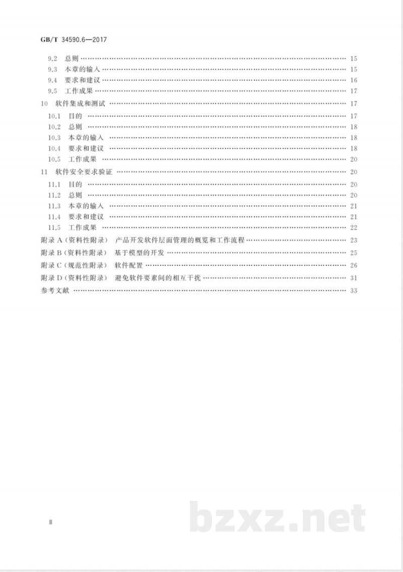 GB/T 34590.6-2017道路车辆 功能安全 第6部分：产品开发：软件层面 
