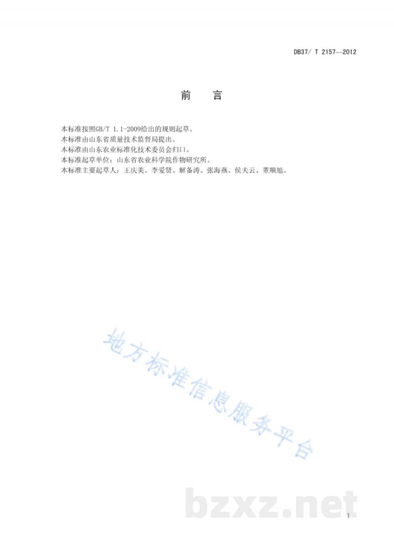 DB37/T 2157-2012鲜食甘薯生产技术规程