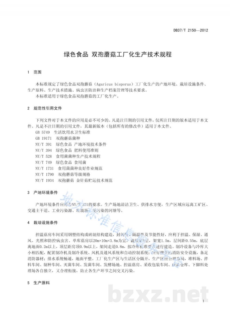 DB37/T 2150-2012绿色食品 双孢蘑菇工厂化生产技术规程