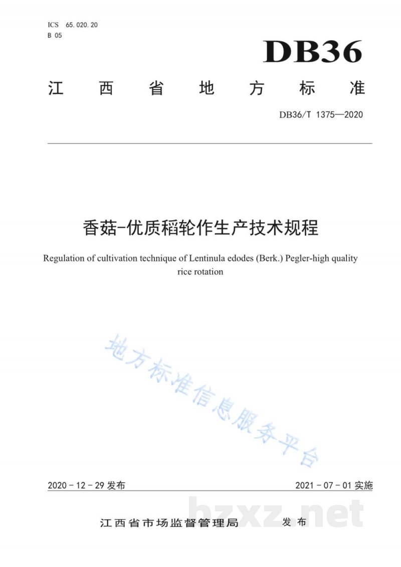 DB36/T 1375-2020香菇-优质稻轮作生产技术规程