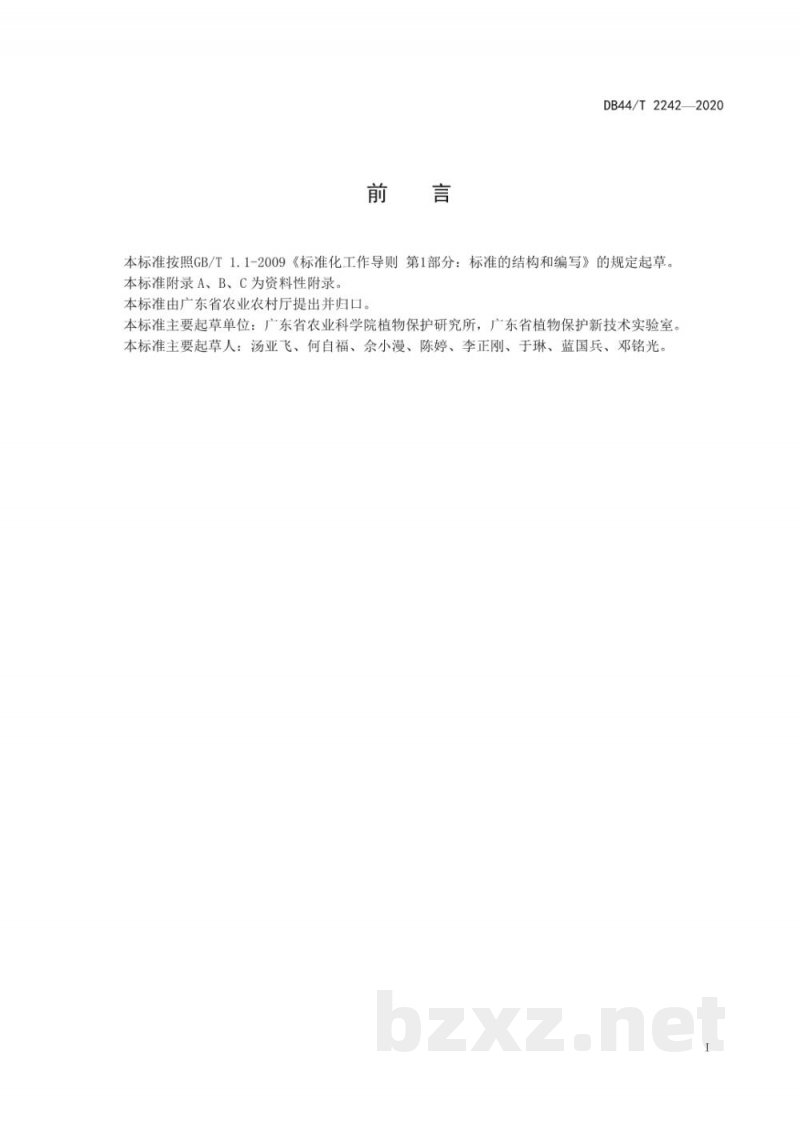 DB44/T 2242-2020黄秋葵曲叶病绿色防控技术规程