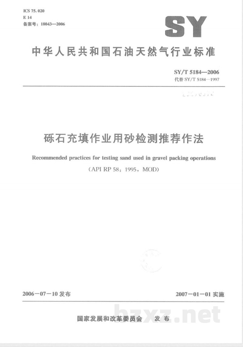 SY/T 5184-2006 砾石充填作业用砂检测推荐作法