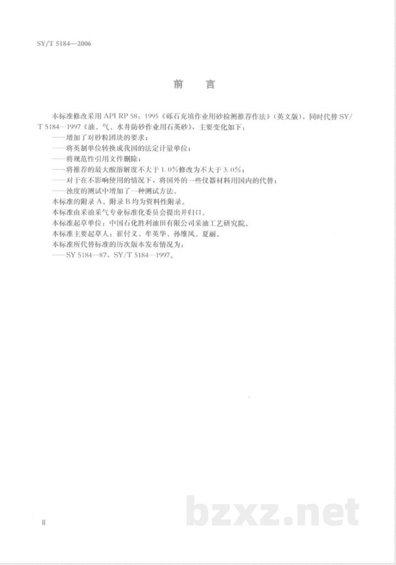 SY/T 5184-2006 砾石充填作业用砂检测推荐作法