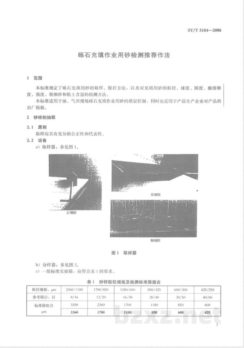 SY/T 5184-2006 砾石充填作业用砂检测推荐作法