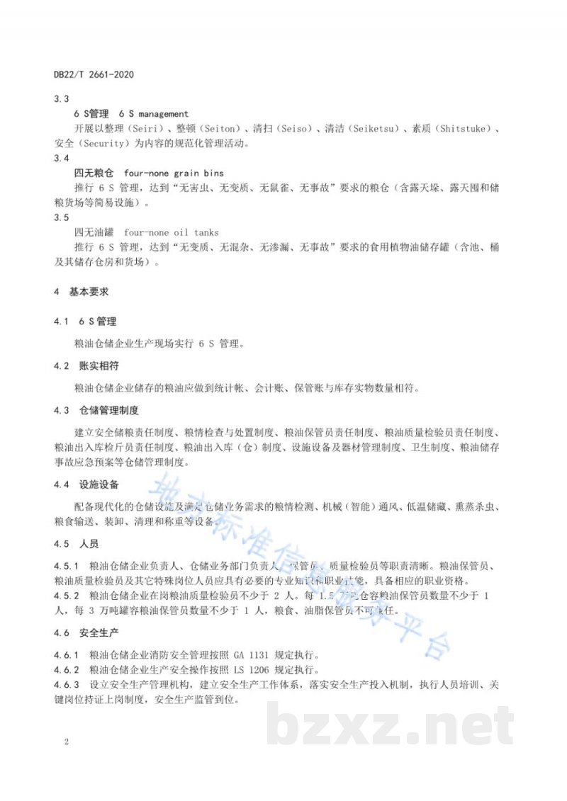 DB22/T 2661-2020粮油仓储设施管理规范