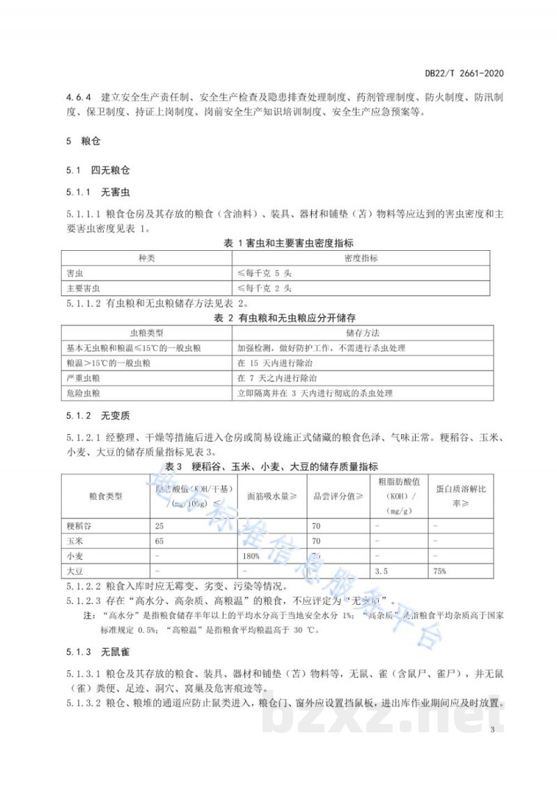 DB22/T 2661-2020粮油仓储设施管理规范
