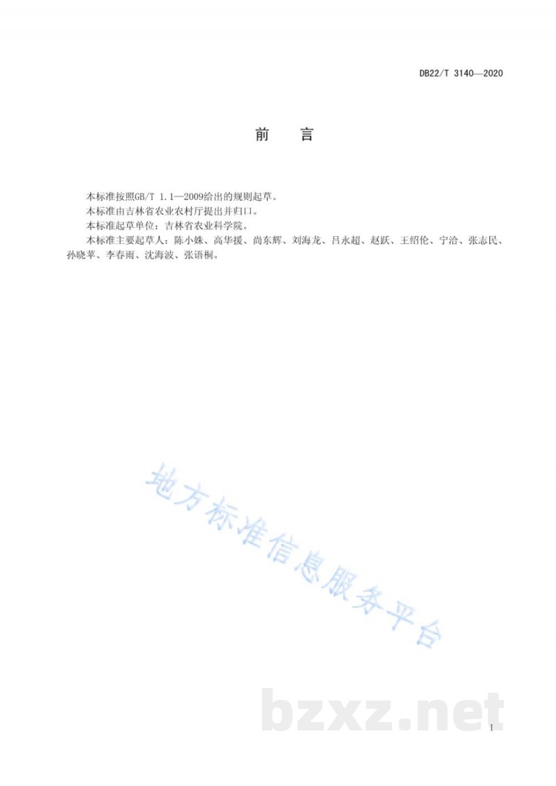 DB22/T 3140-2020花生主要病虫害绿色防控技术规程