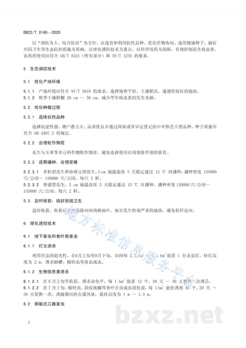 DB22/T 3140-2020花生主要病虫害绿色防控技术规程