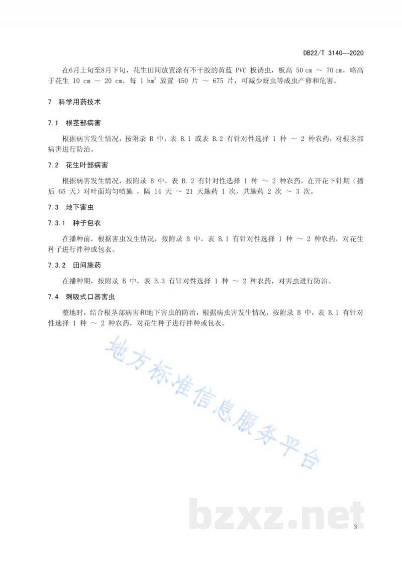 DB22/T 3140-2020花生主要病虫害绿色防控技术规程