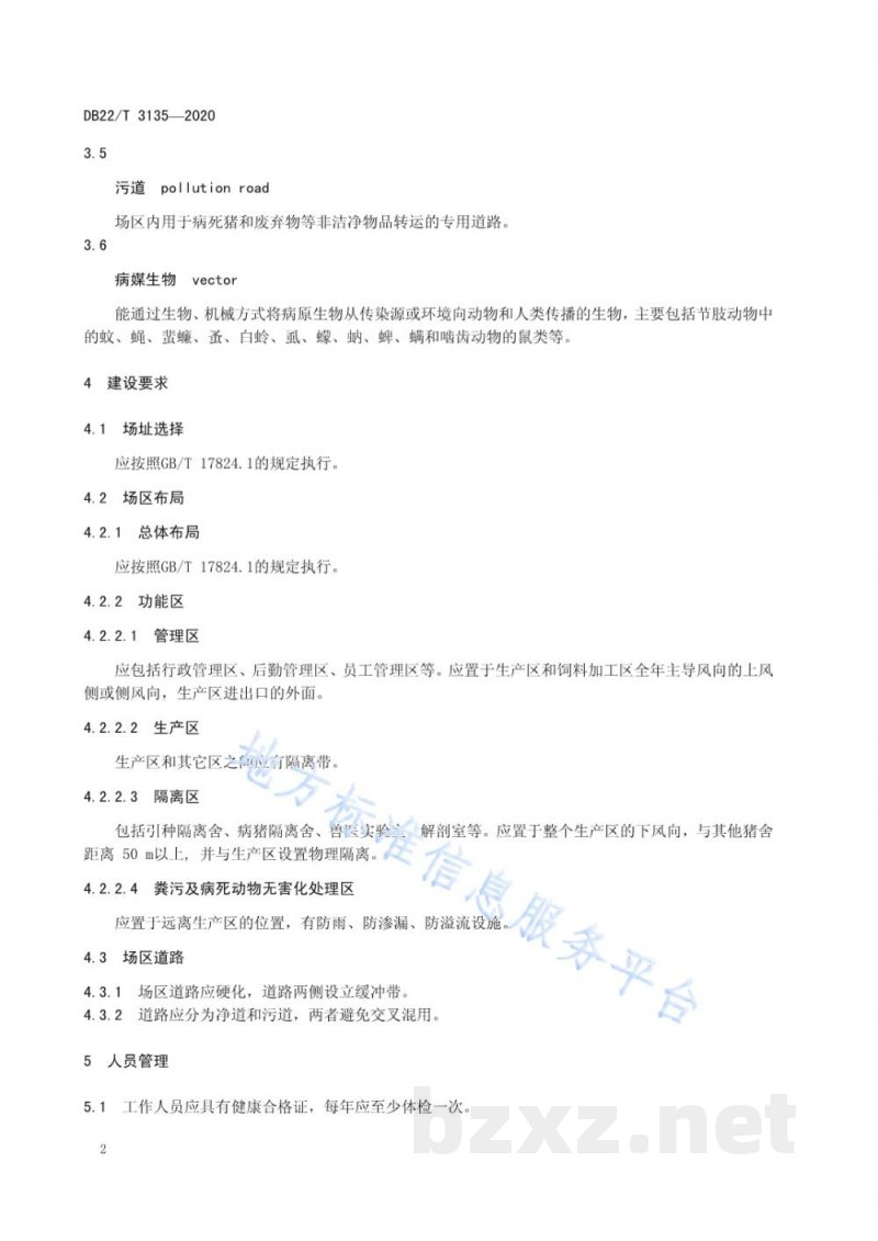 DB22/T 3135-2020规模化猪场生物安全防控技术规范