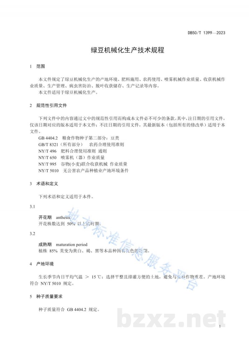 DB50/T 1399-2023绿豆机械化生产技术规程