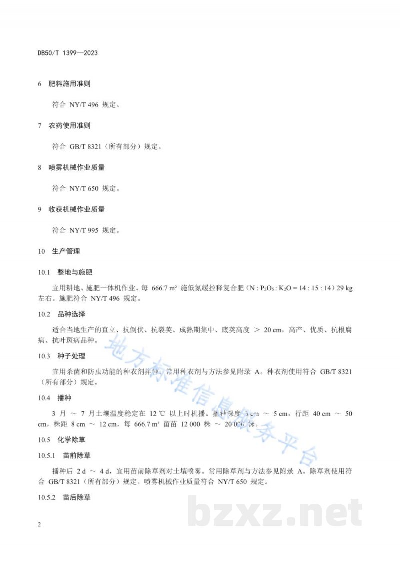 DB50/T 1399-2023绿豆机械化生产技术规程