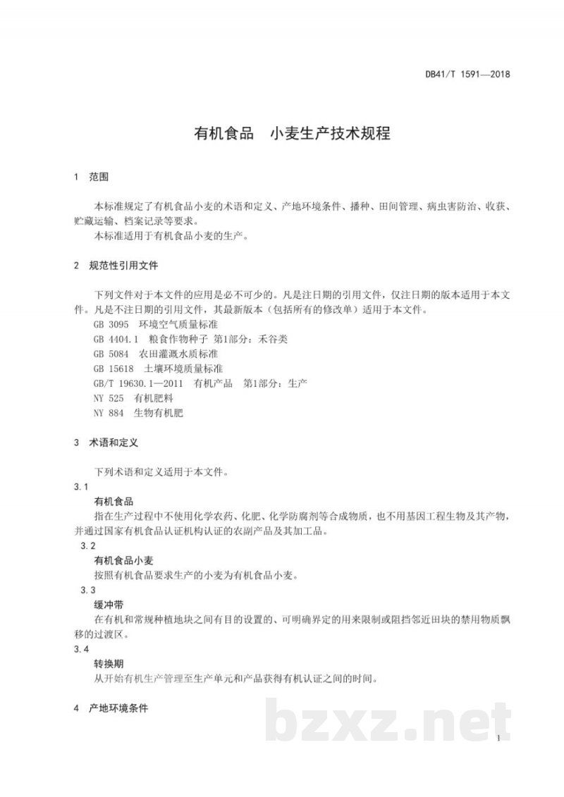 DB41/T 1591-2018有机食品 小麦生产技术规程