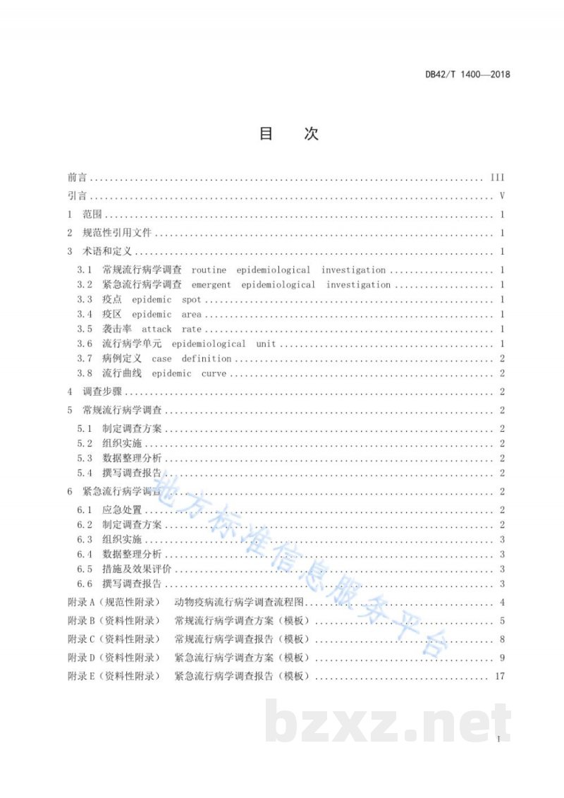 DB42/T 1400-2018湖北省动物疫病流行病学调查规范