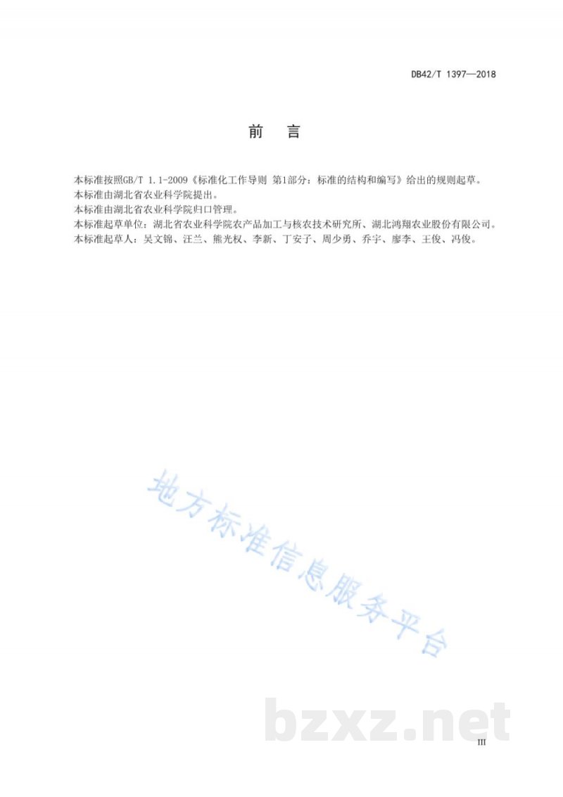 DB42/T 1397-2018鸭肉胴体及部件分级标准