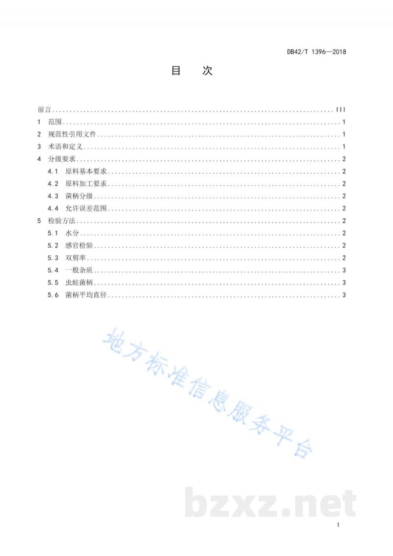 DB42/T 1396-2018香菇菌柄原料分级