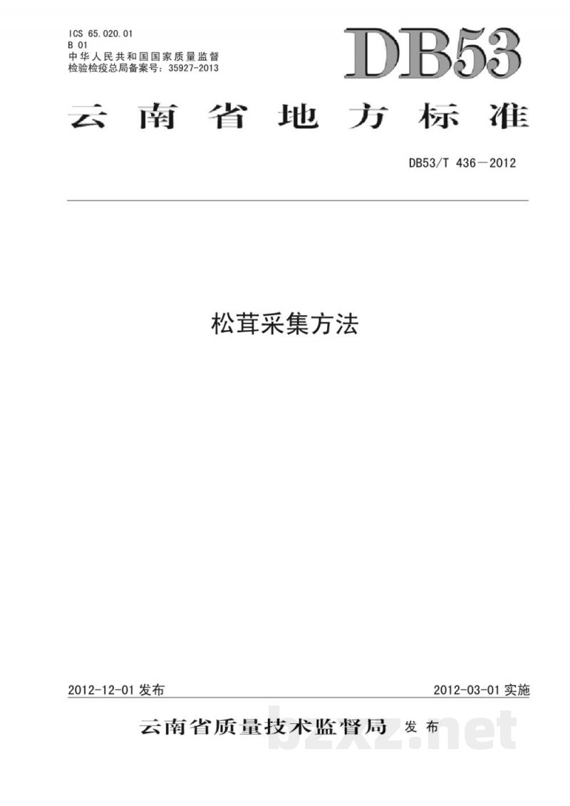 DB53/T 436-2012松茸采集方法