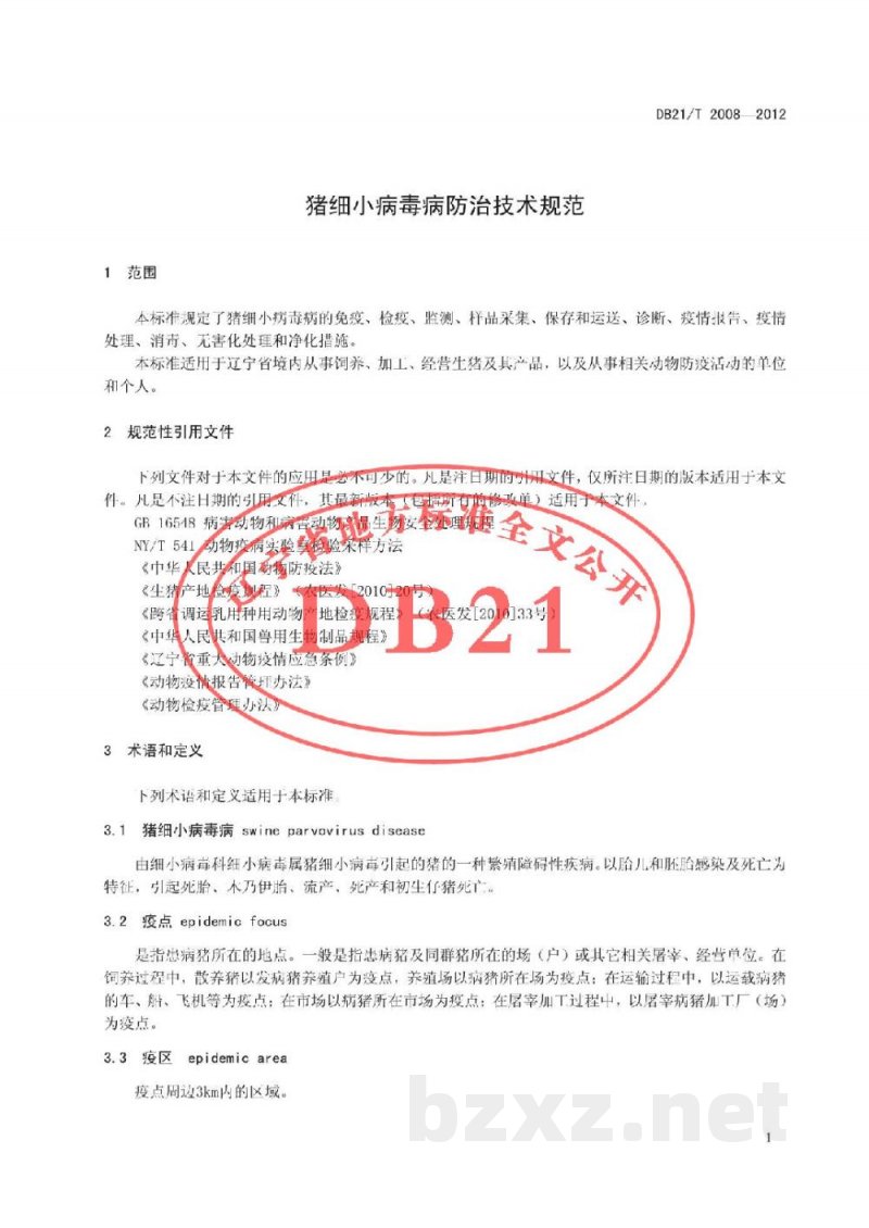 DB21/T 2008-2012猪细小病毒病防治技术规范
