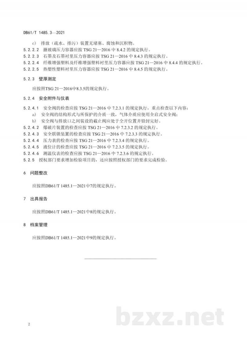 DB61/T 1485.3-2021重大活动特种设备保障性检验规范 第 3 部分：固定式压力容器