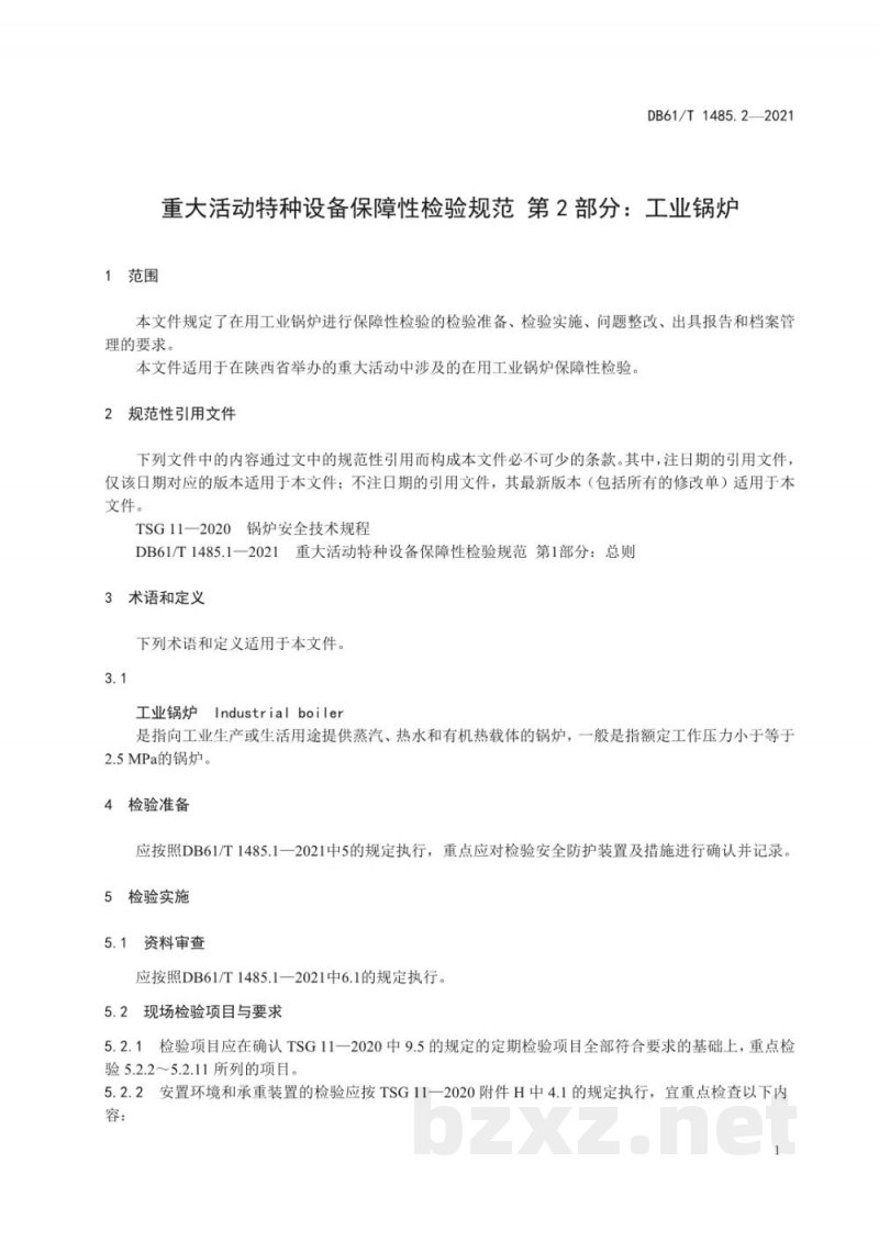 DB61/T 1485.2-2021重大活动特种设备保障性检验规范 第 2 部分：工业锅炉