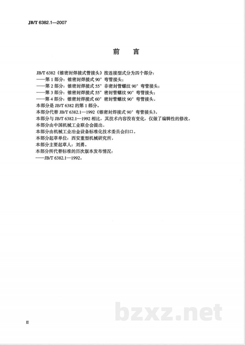 JB/T 6382.1-2007 锥密封焊接式90°弯管接头