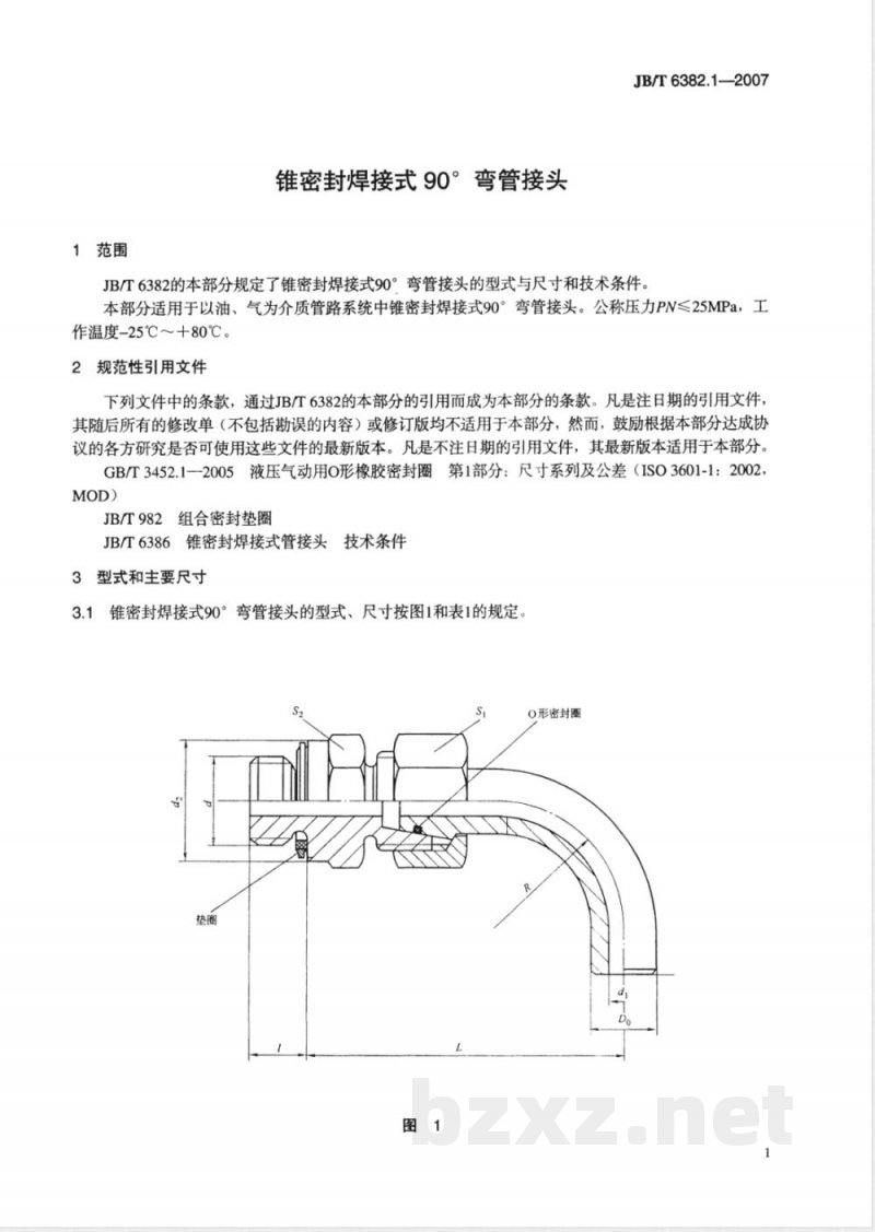 JB/T 6382.1-2007 锥密封焊接式90°弯管接头