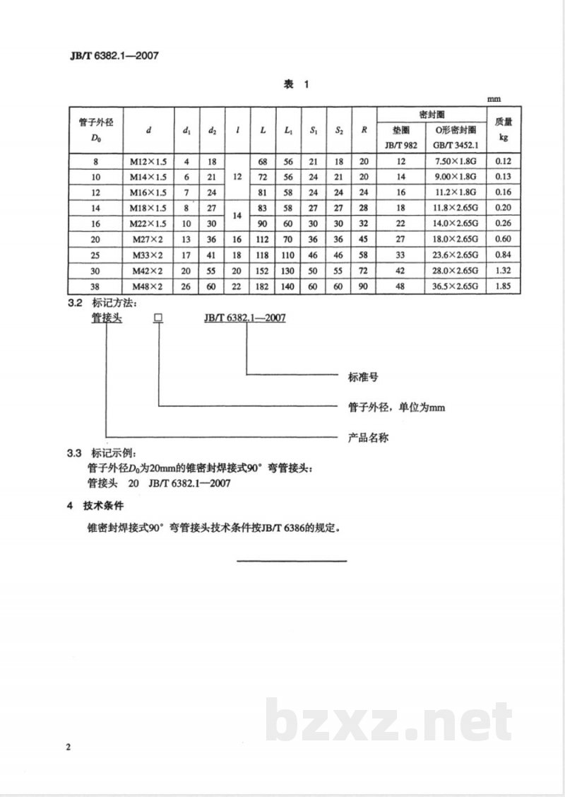 JB/T 6382.1-2007 锥密封焊接式90°弯管接头