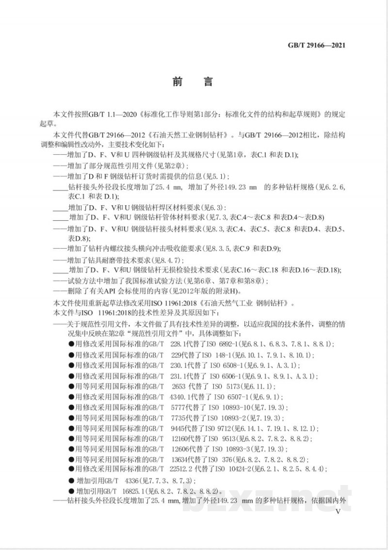 GB/T 29166-2021石油天然气工业 钢制钻杆 