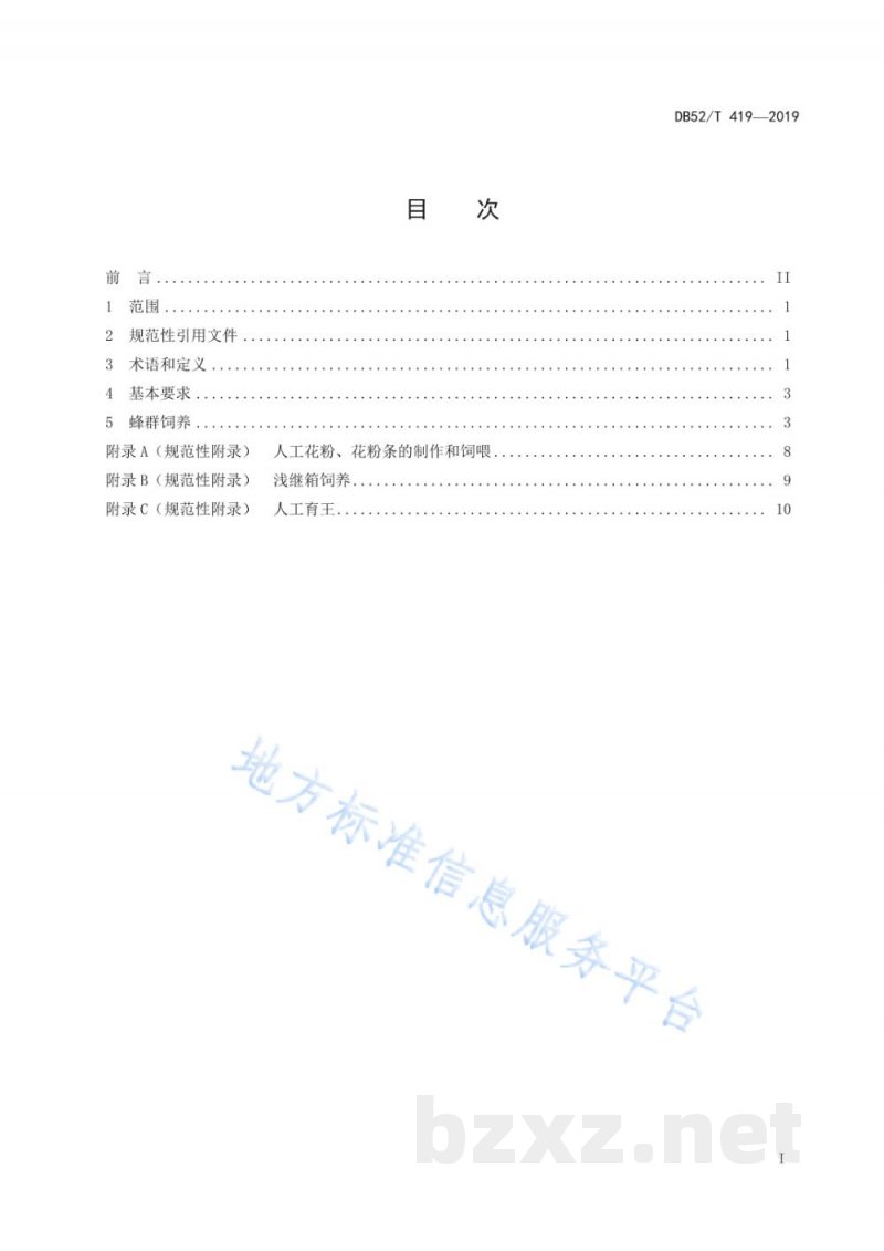 DB52/T 419-2019中蜂无公害饲养技术规范