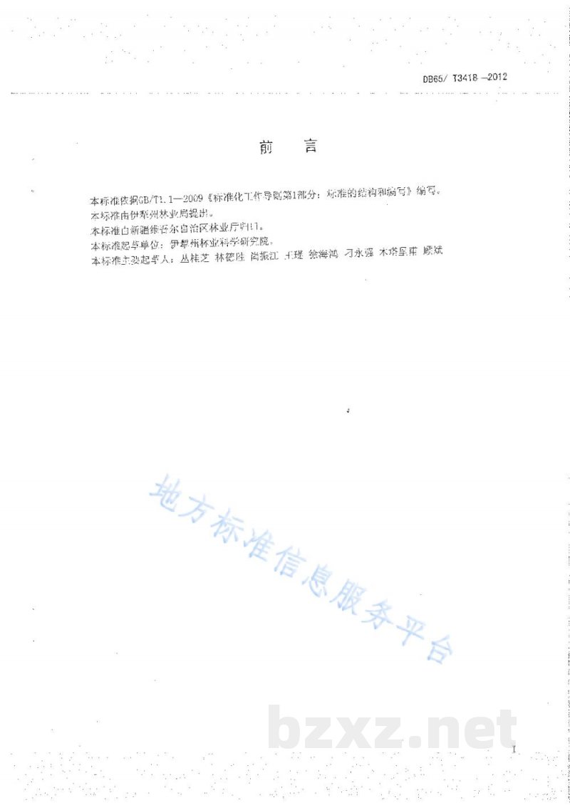 DB65/T 3418-2012树上干杏制干技术规程