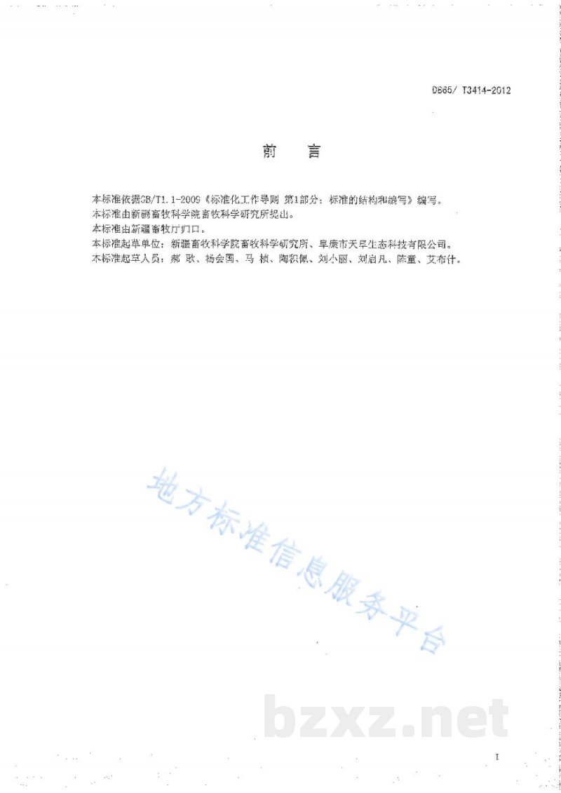 DB65/T 3414-2012规模化A级绿色商品蛋鸡饲养 操作规范