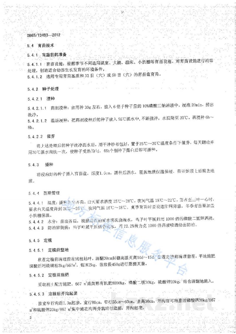 DB65/T 3403-2012无公害食品 番茄高效节能日光温室生产技术操作规程