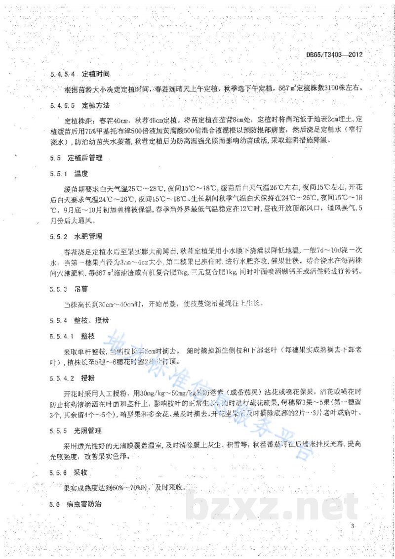 DB65/T 3403-2012无公害食品 番茄高效节能日光温室生产技术操作规程